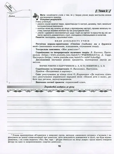 Мистецтво 2 клас. Конспект-конструктор уроків мистецтва - фото 5