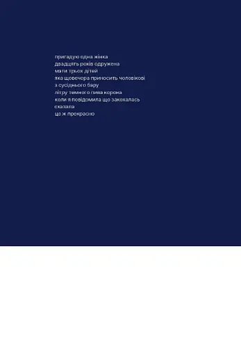 Книга За такі гріхи Бог ще подякує - Таня Малярчук (Meridian Czernowitz) - фото 3