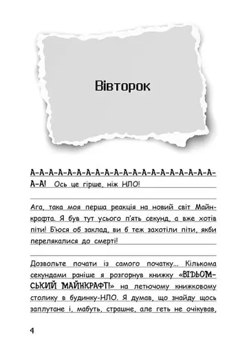 Вімпі Стів. Відьомський Майнкрафт! Книга 7 - фото 3