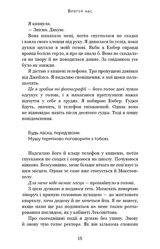 Макстон-хол. Книга 3: Врятуй нас - фото 10