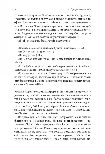 Майстри масштабування. Неочевидні істини від найуспішніших підприємців світу - фото 13
