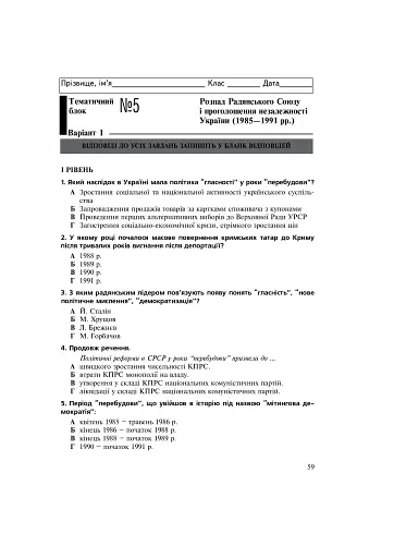 Історія України. Зошит для контрольних робіт. 11 клас - фото 4