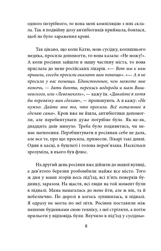 Один на один з ворогом: логіка виживання в окупації - фото 9