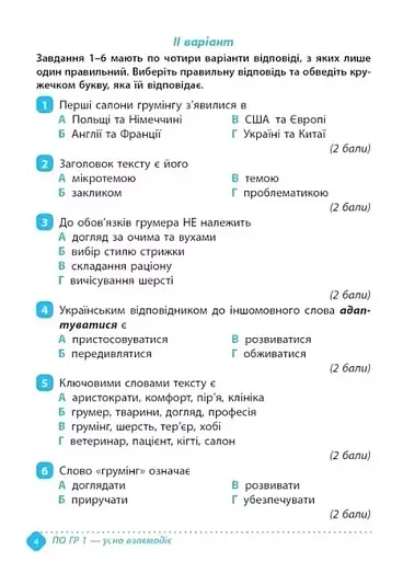 Зошит навчальних досягнень з української мови. 5 клас - фото 2