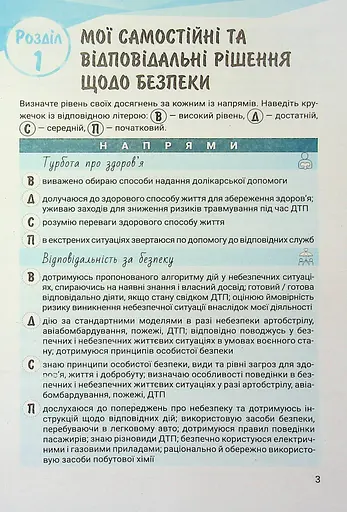 Здоров'я, безпека та добробут. 7 клас. Зошит. Формувальне, поточне та підсумкове оцінювання - фото 2