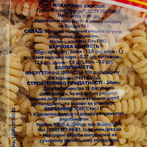Макаронні вироби Ярка Фузілло Форато 1 кг - фото 3