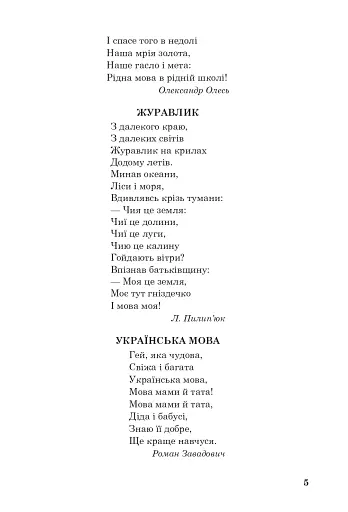 Позакласне читання. Хрестоматія художніх творів із завданнями до теми та щоденником читача. 3 клас - фото 4