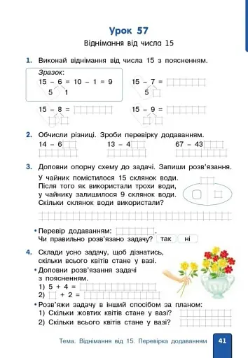 Математика. 2 клас. Навчальний посібник Частина 2 (у 3-х частинах) до підручника Гісь О.М. та ін. - фото 9