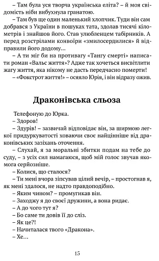 Очеретяні серафими - фото 9