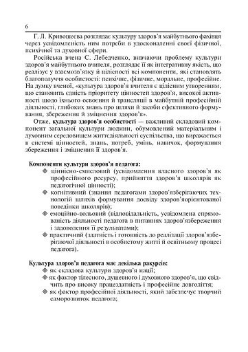 Культура здоров’я особистості - фото 7