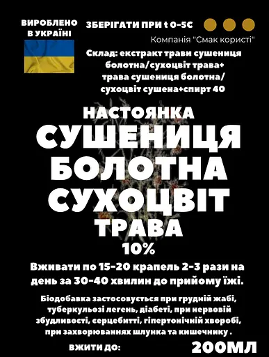 Настоянка на траві сушениця сухоцвіт болотний 200 мл - фото 3