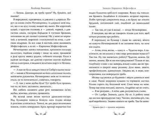 Записки Кирпатого Мефістофеля - фото 6