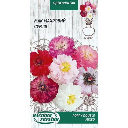 Семена Мак махровый Насіння України смесь 0.2 г (791100)