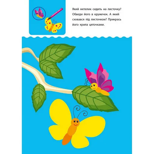 Обучающая книга "Креативная обучалочка" АРТ 11527 укр, 2-3 года - фото 3