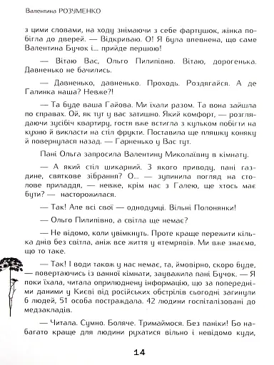 Вільні полонянки - фото 9