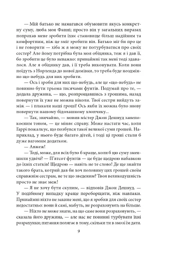 Чуття і чутливість - фото 11