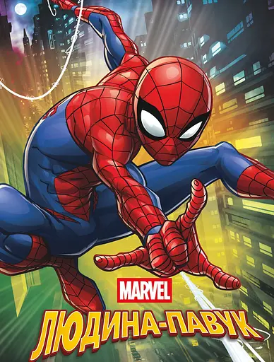Людина-Павук. Магічна колекція