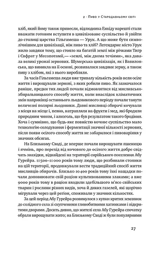 Пиво: історія і наука - фото 10