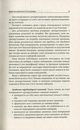 Вибори від А до Я - фото 12