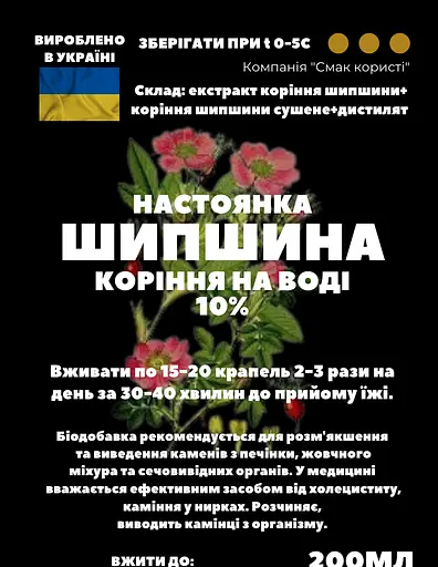 Водная настойка на корне шиповника 200 мл - фото 2