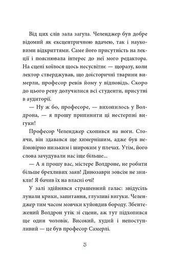 Книга Загублений світ. Час читати - Артур Конан Дойль (Богдан) - фото 9