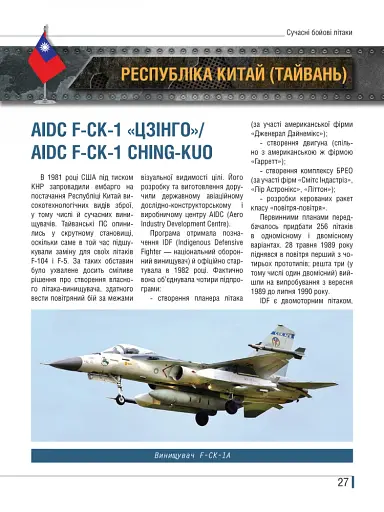 Сучасні бойові літаки - фото 4