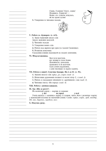 Українська мова. Навчання грамоти. 1 клас. Конспекти уроків. Частина 2 - фото 5