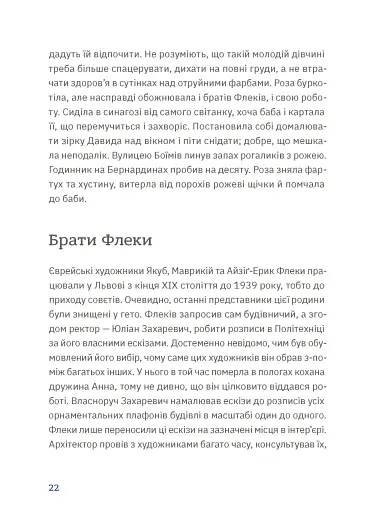 Золота Роза, або Львівський путівник - фото 6