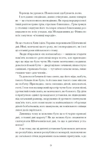 Нас кличуть гудки. Вибрані твори - фото 6