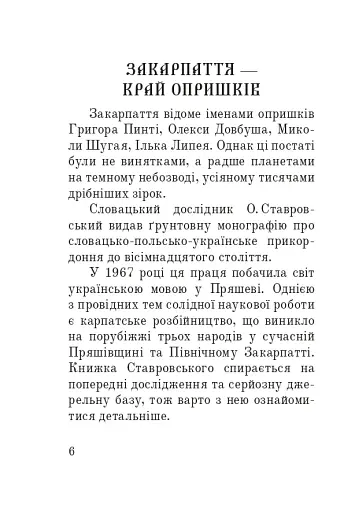 Розбійники Карпат. Науково-популярне видання. Випуск XVІІ - фото 5