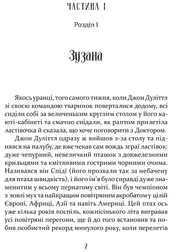 Пошта Доктора Дуліттла - фото 3