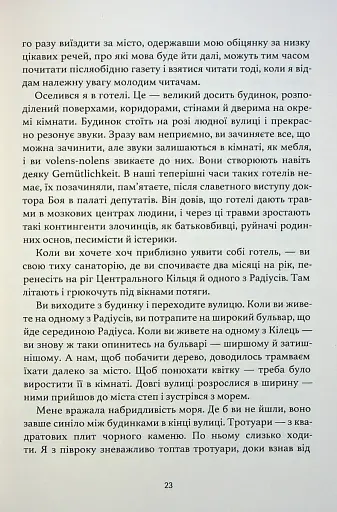 Майстер корабля - фото 12