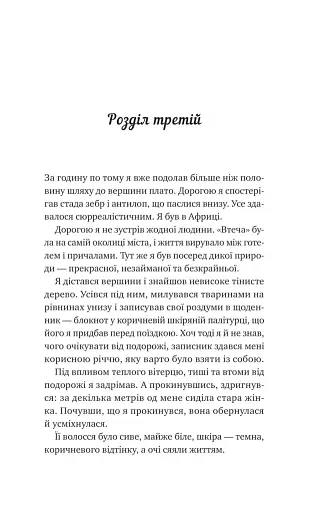 Життєве сафарі - фото 13