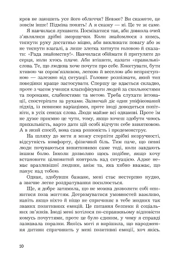 Гадюка в полі: психологічний роман із елементами трилера - фото 7