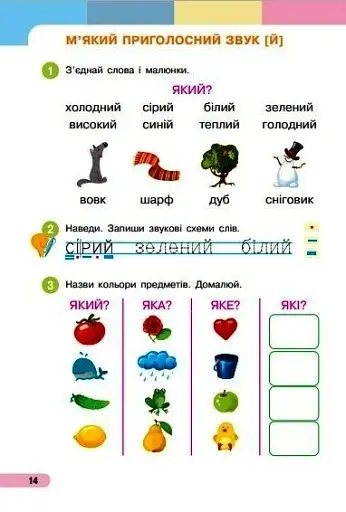 Українська мова. 1 клас. Буквар. Навчальний посібник. Частина 3 - фото 3