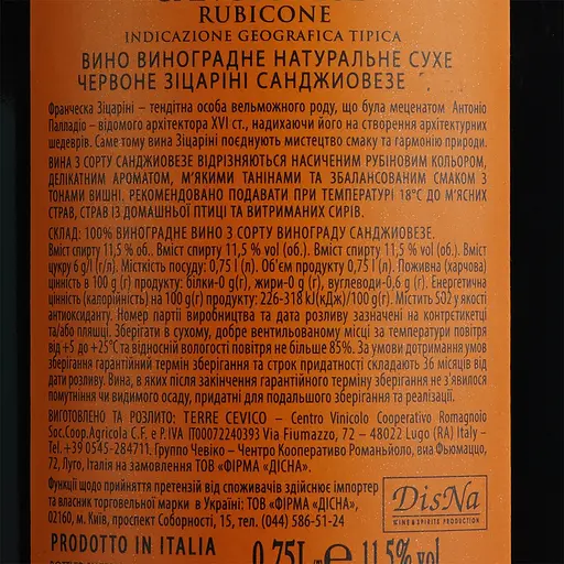 Вино Sizarini Sangiovese Rubicone IGT, червоне, сухе, 0,75 л - фото 6