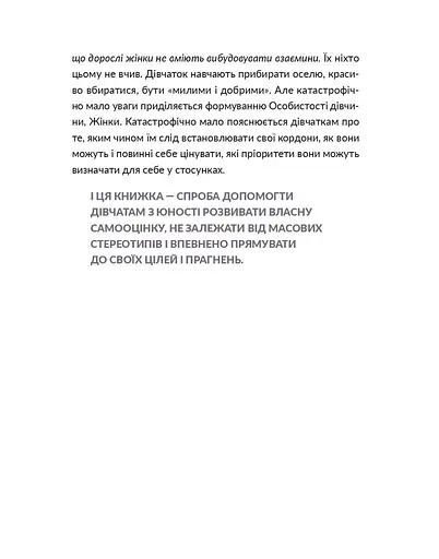 13 ключів до розуміння себе, свого оточення та своїх стосунків - фото 4
