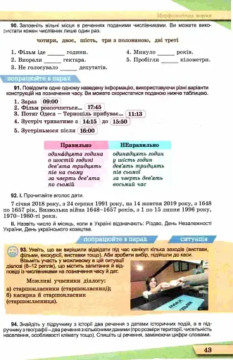 Українська мова 11 клас. Підручник. Рівень стандарту - фото 3