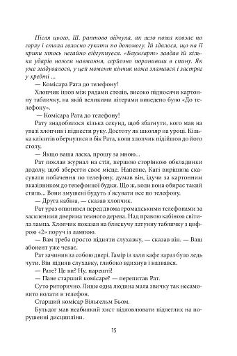 Німа смерть - фото 15