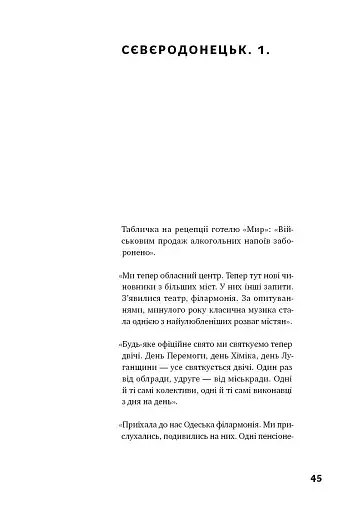 Я змішаю твою кров із вугіллям. Зрозуміти український Схід - фото 16