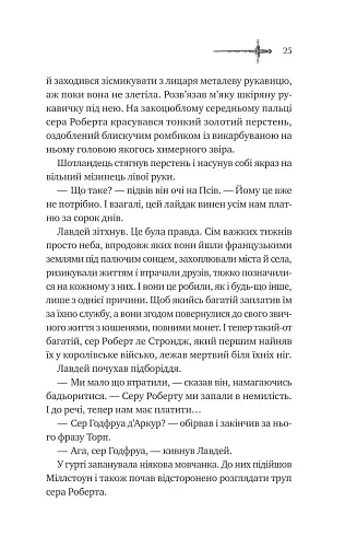 Зимові вовки. Ессекські пси. Книга 2 - фото 17