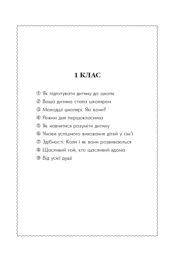 Батьківські збори у початковій школі - фото 10