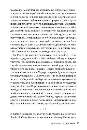 Додому - фото 9