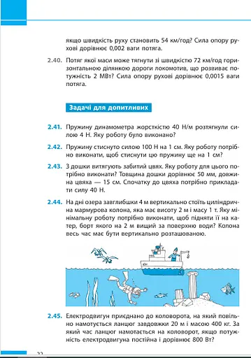 Фізика. 8 клас. Збірник задач - фото 4