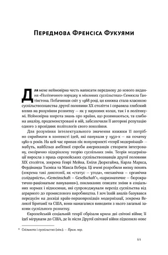 Політичний порядок у мінливих суспільствах - фото 6