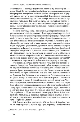 Перспективи української революції - фото 13