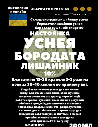 Настойка на лишайнике уснея бородатая 200 мл - фото 3