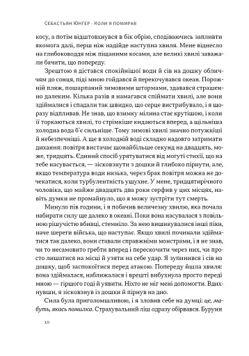 Коли я помирав. Роздуми скептика про ймовірність потойбічного життя - фото 7