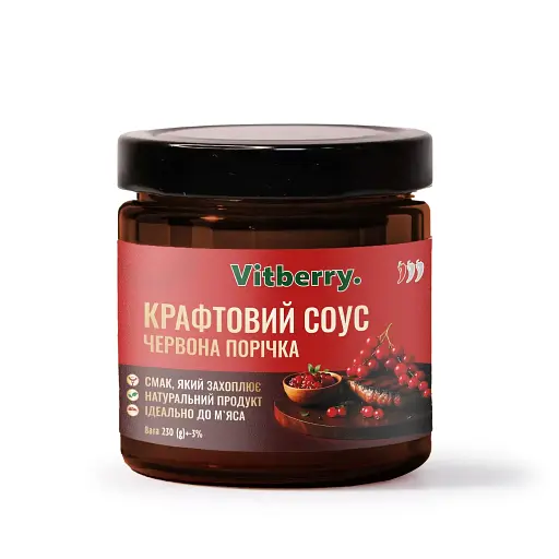 Соус з червоною порічкою, Vitberry, 230 г