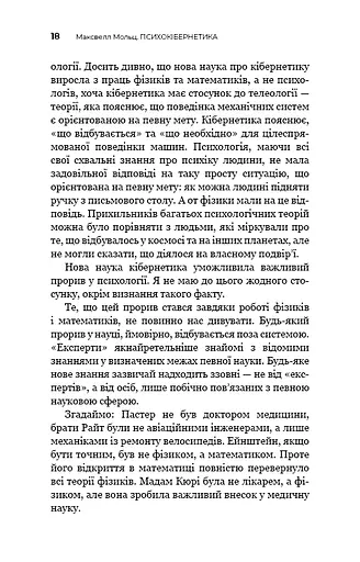 Психокібернетика - фото 17